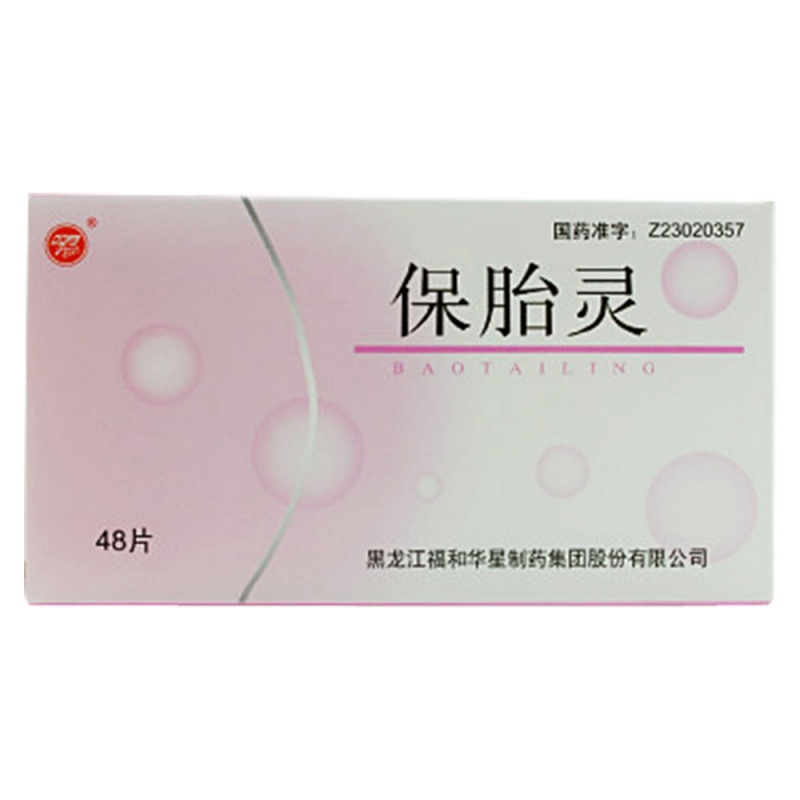 保胎灵
