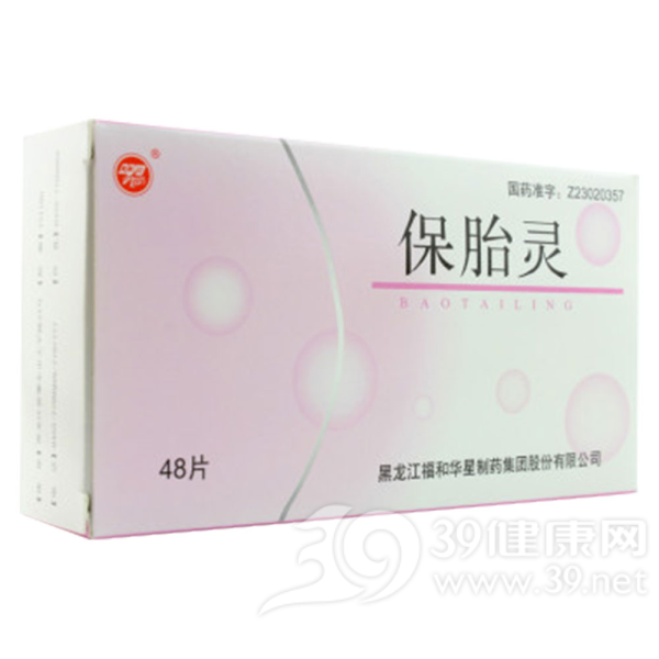 保胎灵