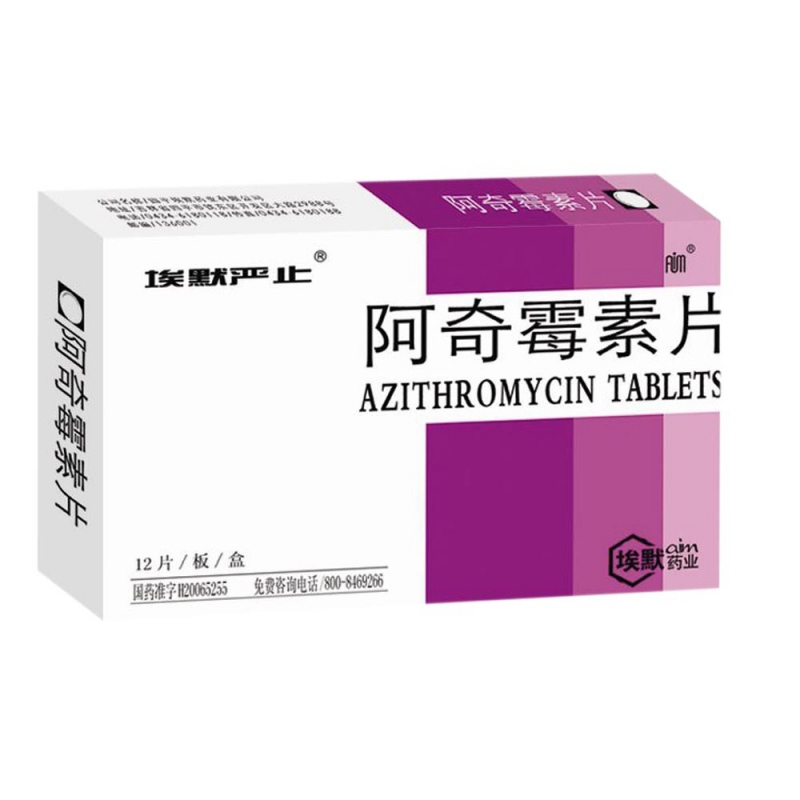 阿奇霉素片说明书|用法用量|注意事项