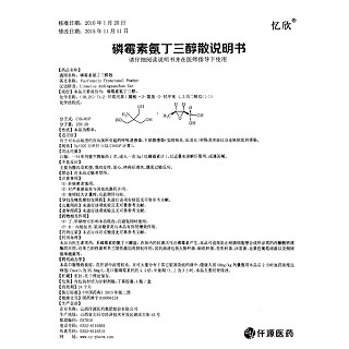 磷霉素氨丁三醇散(忆欣)说明书|用法用量|注意事项