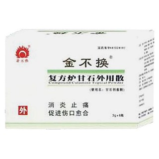 复方炉甘石外用散(金不换)