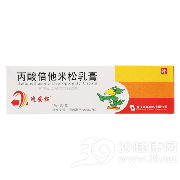丙酸倍他米松乳膏(迪安松)