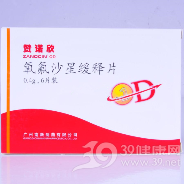 氧氟沙星缓释片(赞诺欣)说明书|用法用量|注意事项