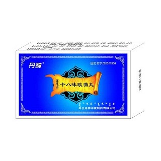 十八味欧曲丸(丹神)说明书|用法用量|注意事项