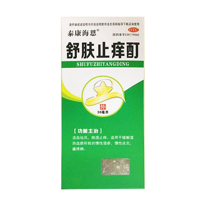 舒肤止痒酊(致和)