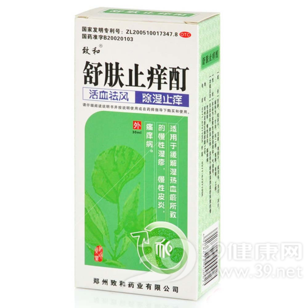 舒肤止痒酊(致和)