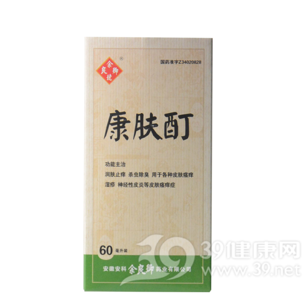 康肤酊(余良卿号)说明书|用法用量|注意事项