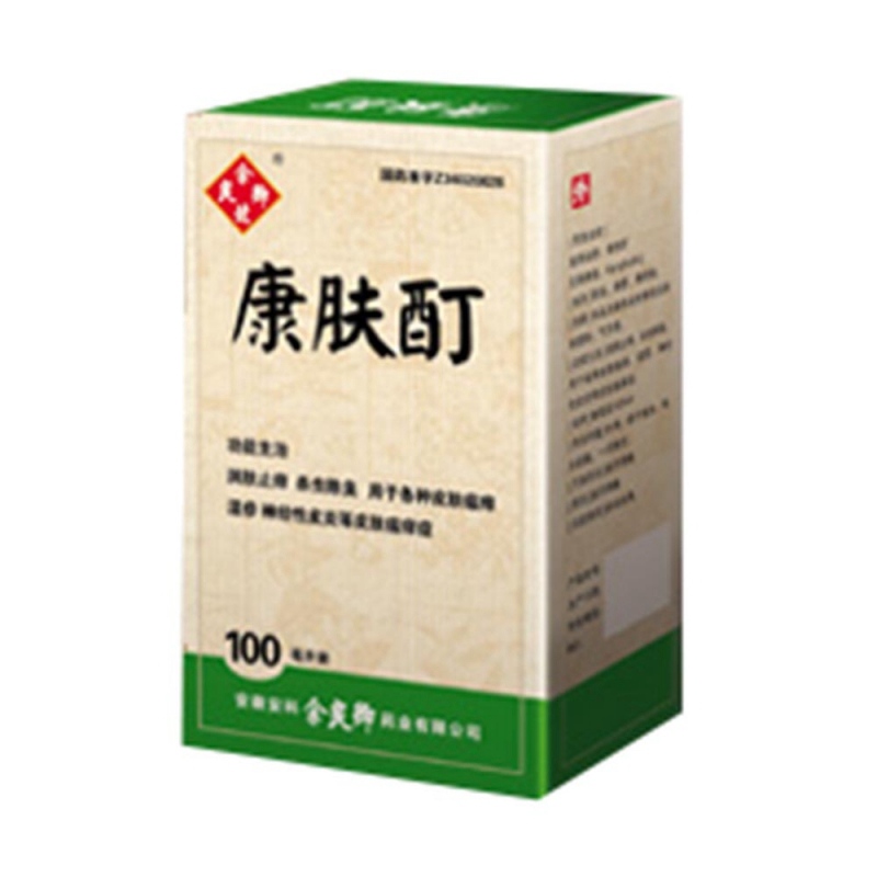 康肤酊(余良卿号)