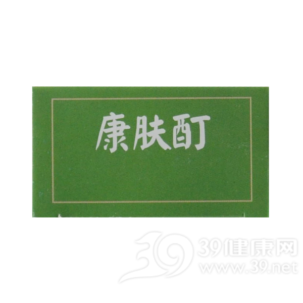 康肤酊(余良卿号)