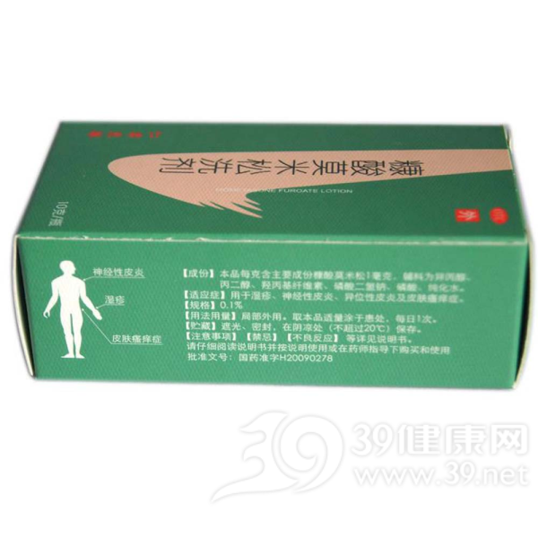 糠酸莫米松洗剂