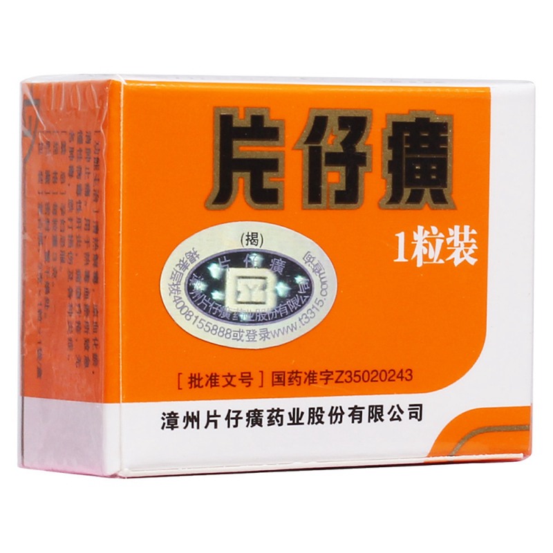 片仔癀说明书|用法用量|注意事项