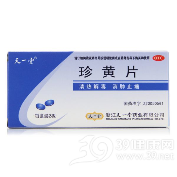 珍黄片(乐频清)说明书|用法用量|注意事项