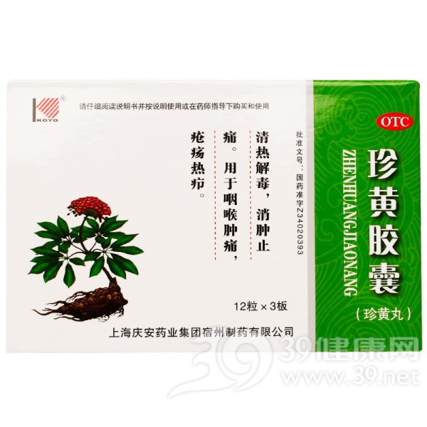 珍黄胶囊(珍黄丸)(珍黄丸)说明书|用法用量|注意事项