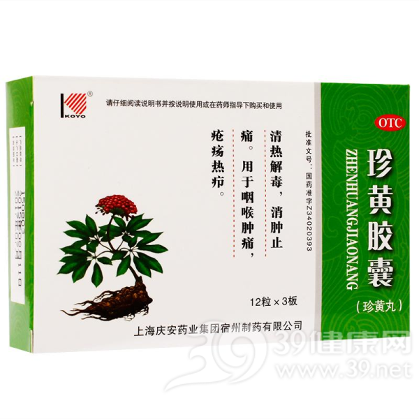 珍黄胶囊(珍黄丸)(珍黄丸)