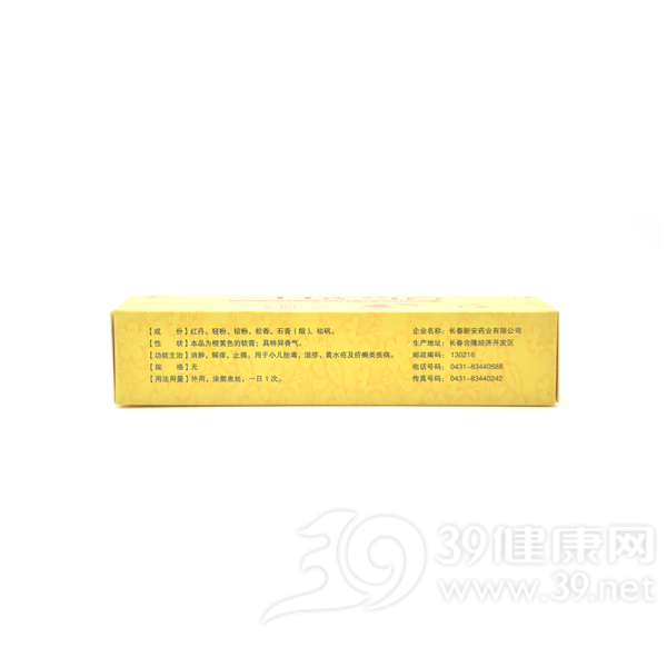 一扫光药膏(贝肤康)