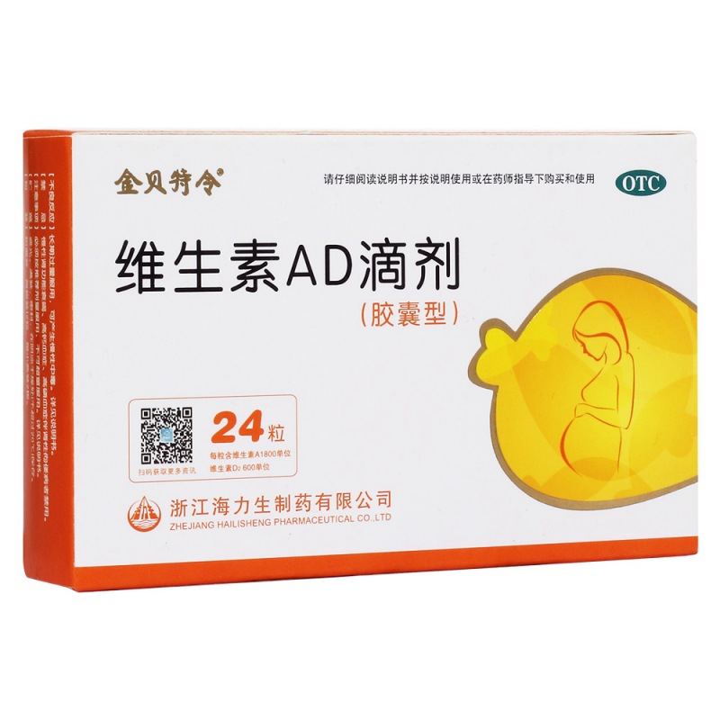 维生素AD滴剂(贝特令)说明书|用法用量|注意事项