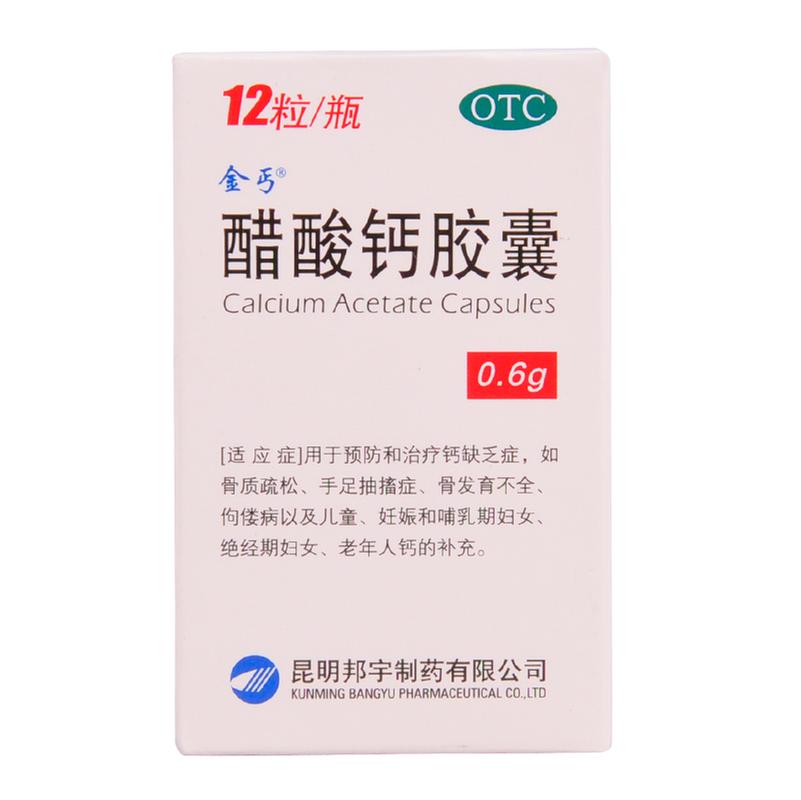 醋酸钙胶囊(金丐)说明书|用法用量|注意事项