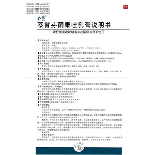 萘替芬酮康唑乳膏(必亮)说明书|用法用量|注意事项