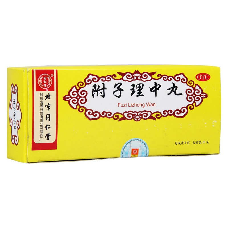 附子理中丸(同仁堂)说明书|用法用量|注意事项