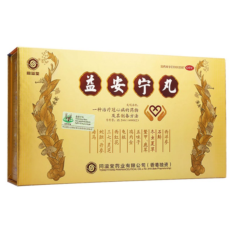 益安宁丸说明书|用法用量|注意事项