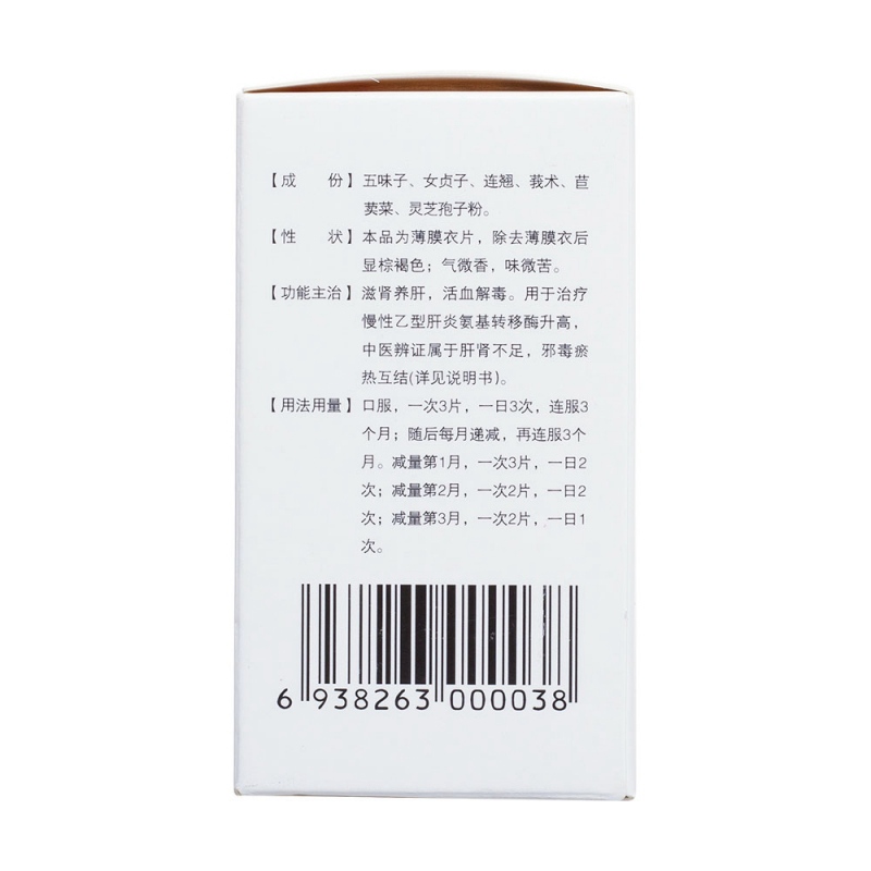 六味五灵片(金都)