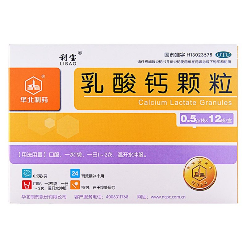 乳酸钙颗粒(利宝)说明书|用法用量|注意事项