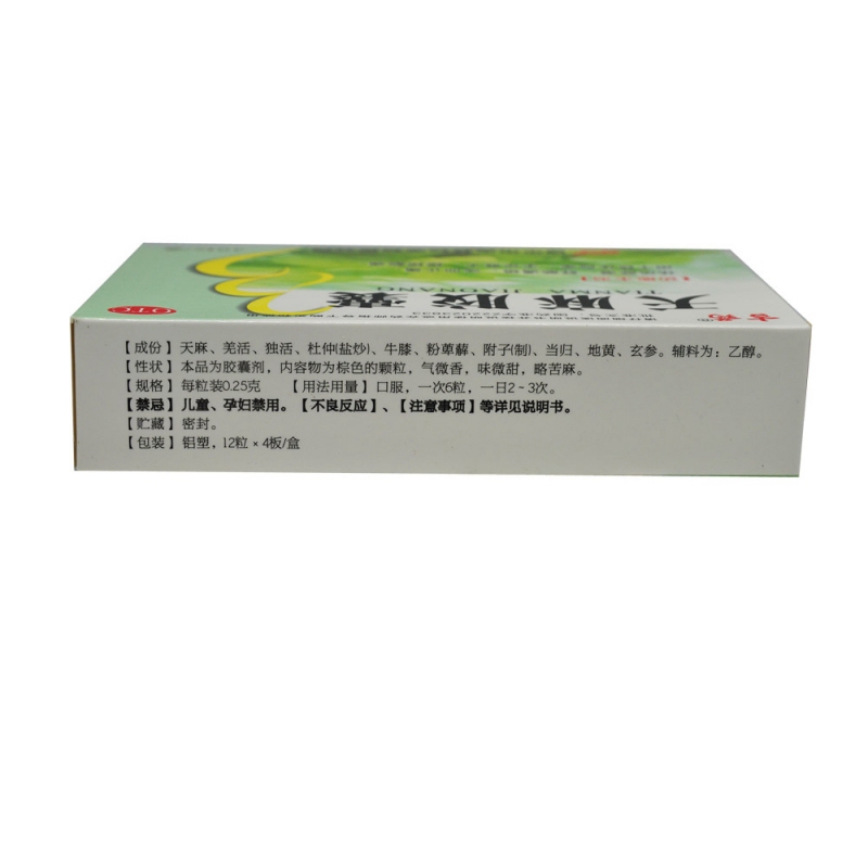 天麻胶囊(吉药)