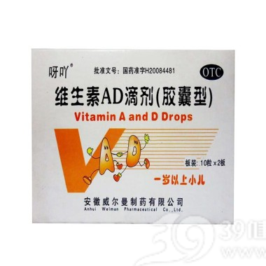维生素AD滴剂(1岁以下)说明书|用法用量|注意事项