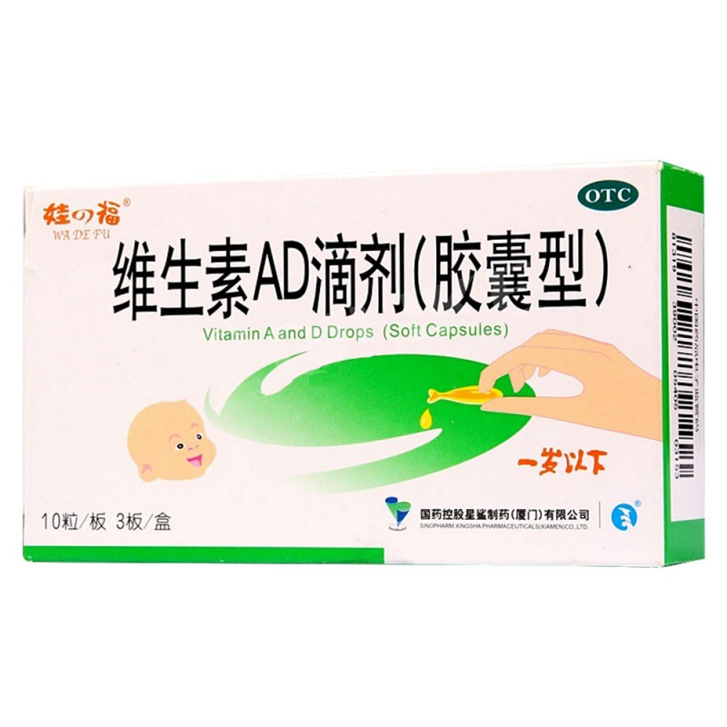 维生素AD滴剂(星鲨)说明书|用法用量|注意事项