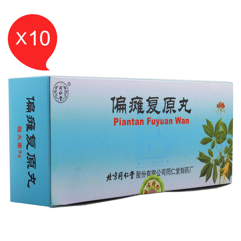 偏瘫复原丸(同仁堂)