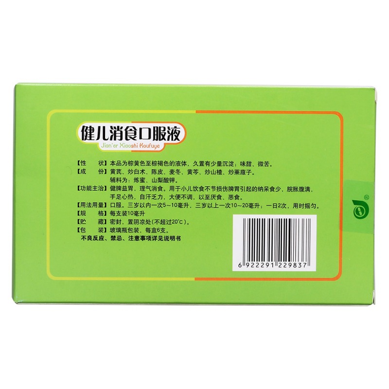 健儿消食口服液(僮仔力生)