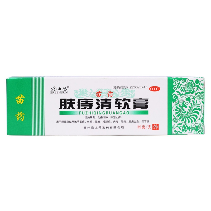 肤痔清软膏(绿太阳)