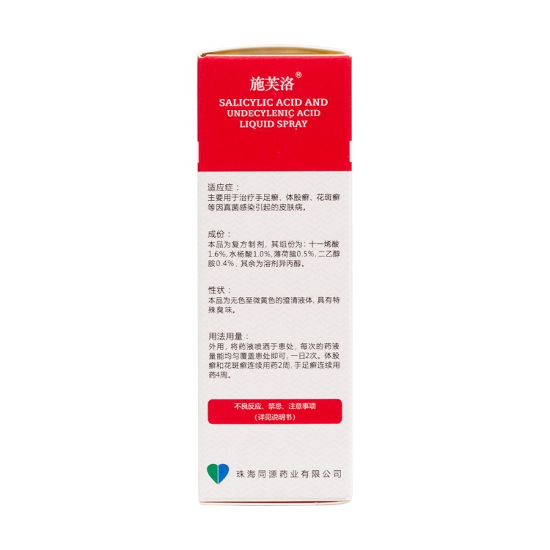 柳烯酸溶液喷雾剂(施芙洛)