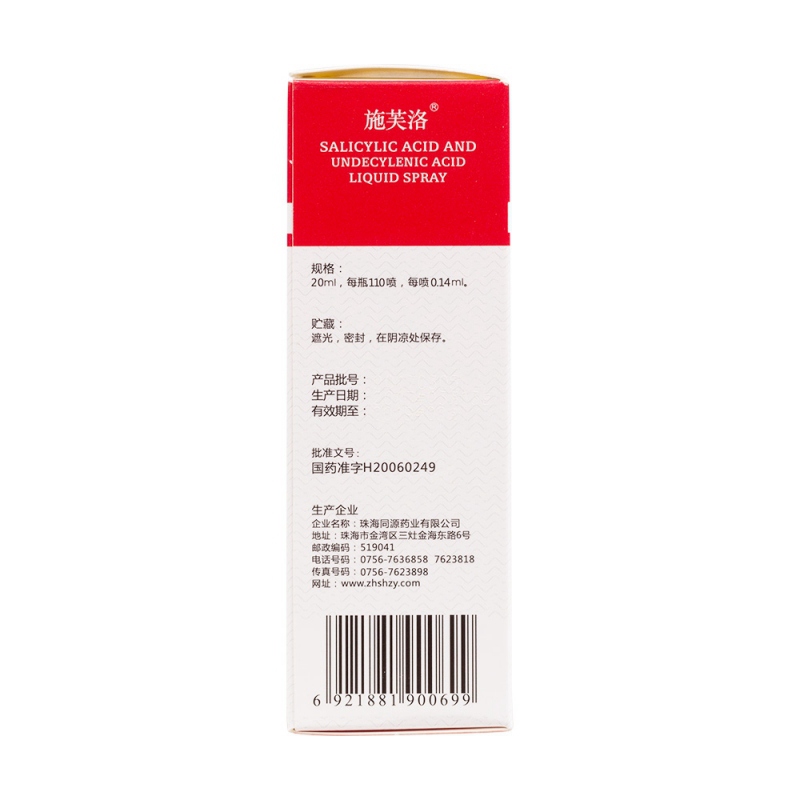 柳烯酸溶液喷雾剂(施芙洛)