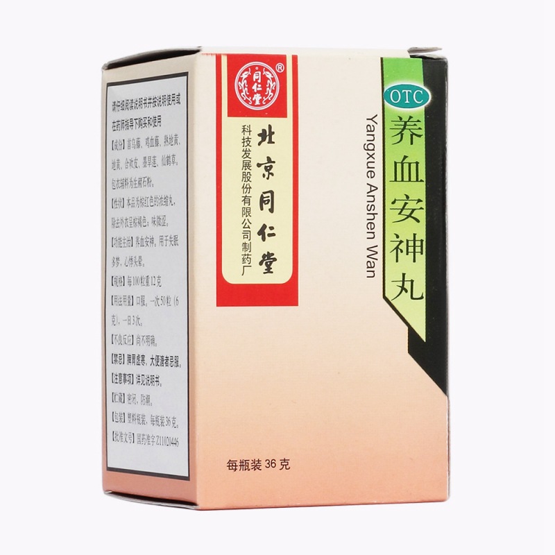 养血安神丸(同仁堂)说明书|用法用量|注意事项