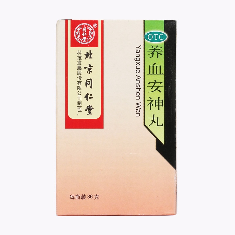养血安神丸(同仁堂)