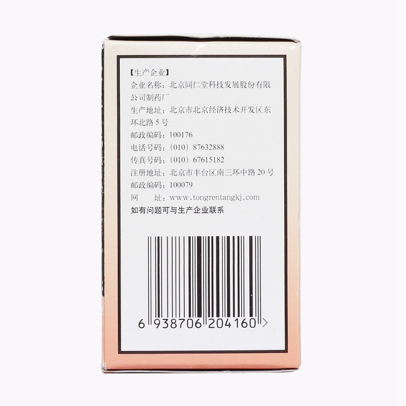 养血安神丸(同仁堂)