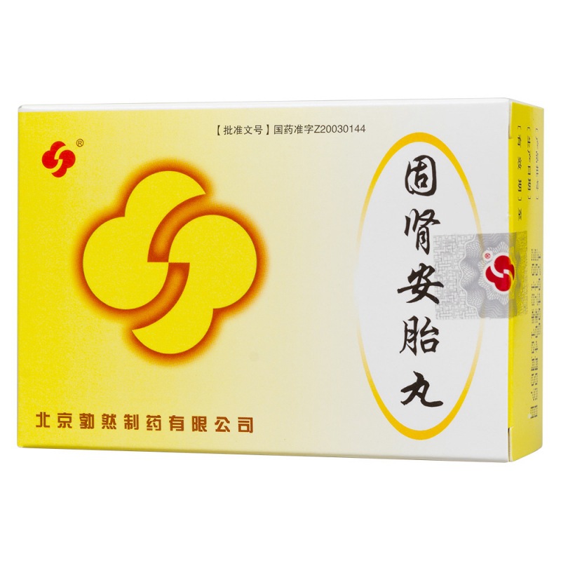 固肾安胎丸(勃然)