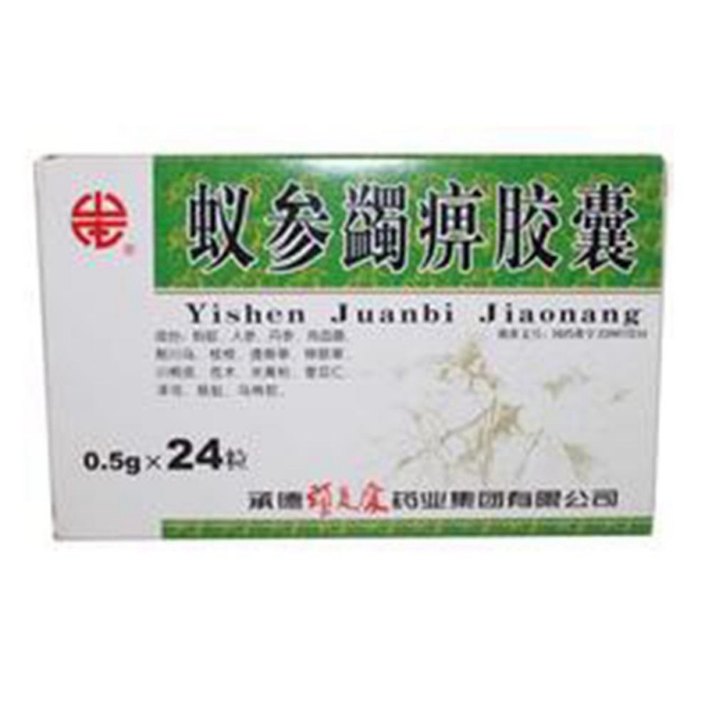 蚁参蠲痹胶囊(颈复康)说明书|用法用量|注意事项