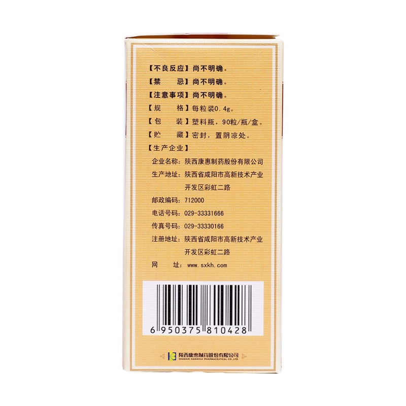 芪药消渴胶囊(万花山)