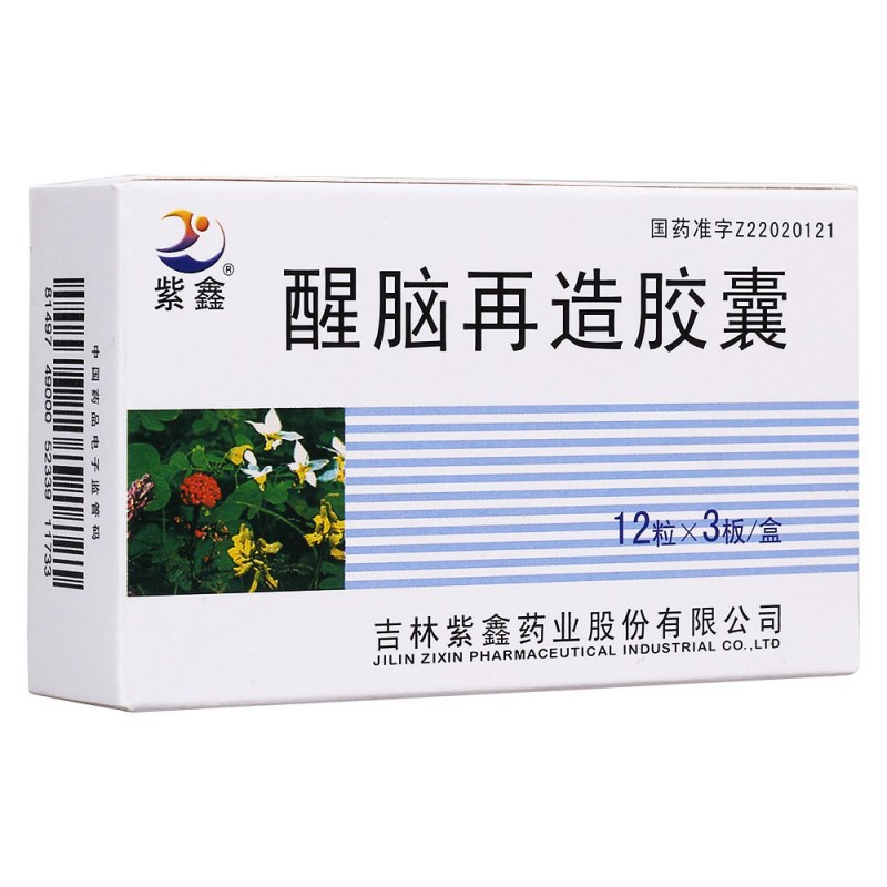醒脑再造胶囊(紫鑫)说明书|用法用量|注意事项
