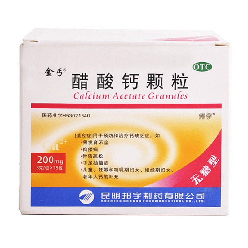 醋酸钙颗粒(金丐)说明书|用法用量|注意事项