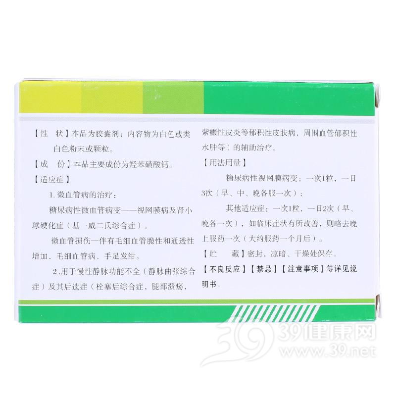 羟苯磺酸钙胶囊