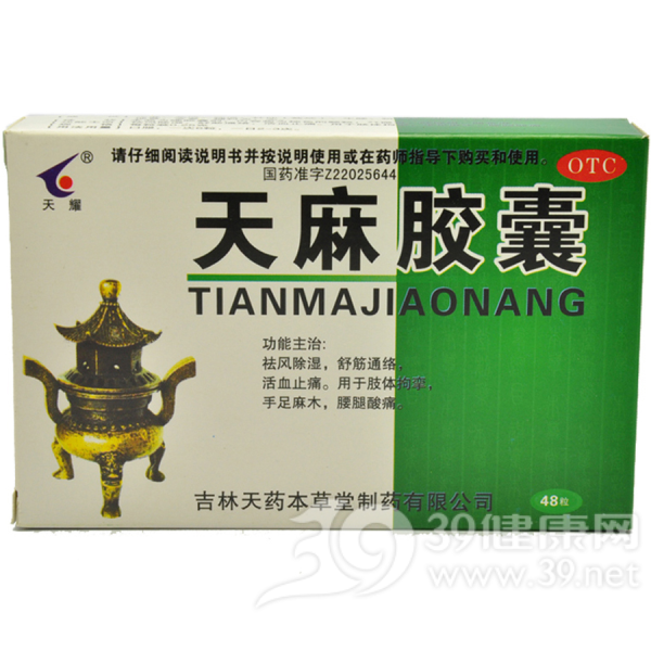 天麻胶囊(天耀)说明书|用法用量|注意事项