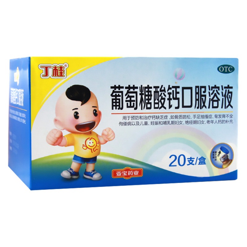 葡萄糖酸钙口服溶液(亚宝)说明书|用法用量|注意事项