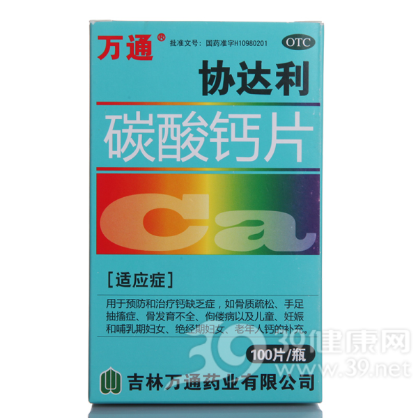 碳酸钙片(协达利)说明书|用法用量|注意事项