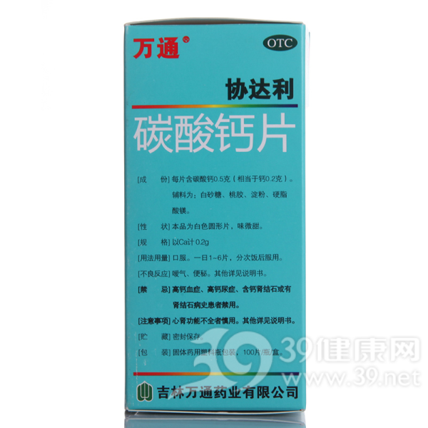 碳酸钙片(协达利)