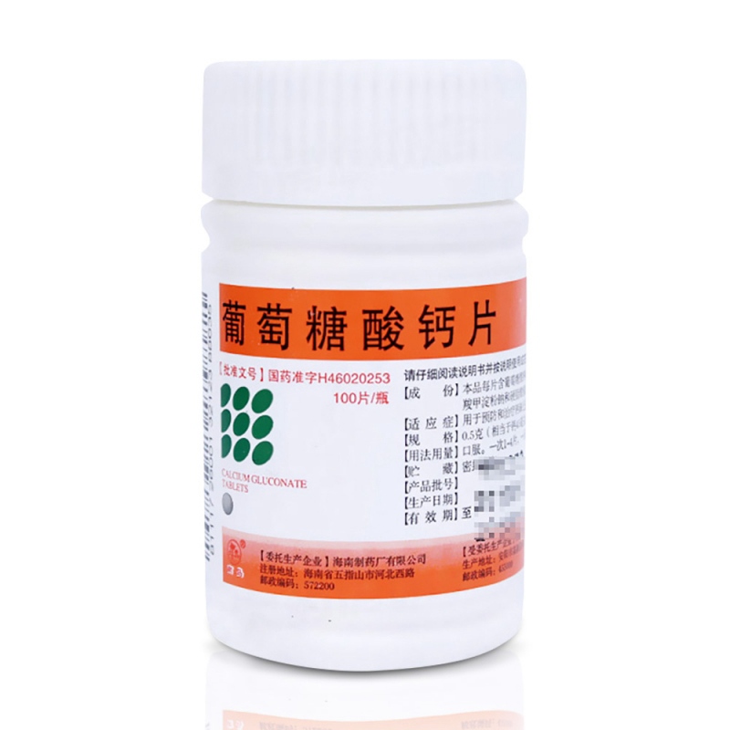 葡萄糖酸钙片(南岛)说明书|用法用量|注意事项