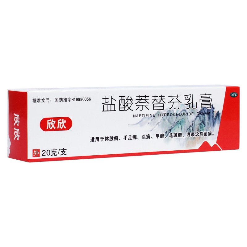 盐酸萘替芬乳膏(欣欣)说明书|用法用量|注意事项