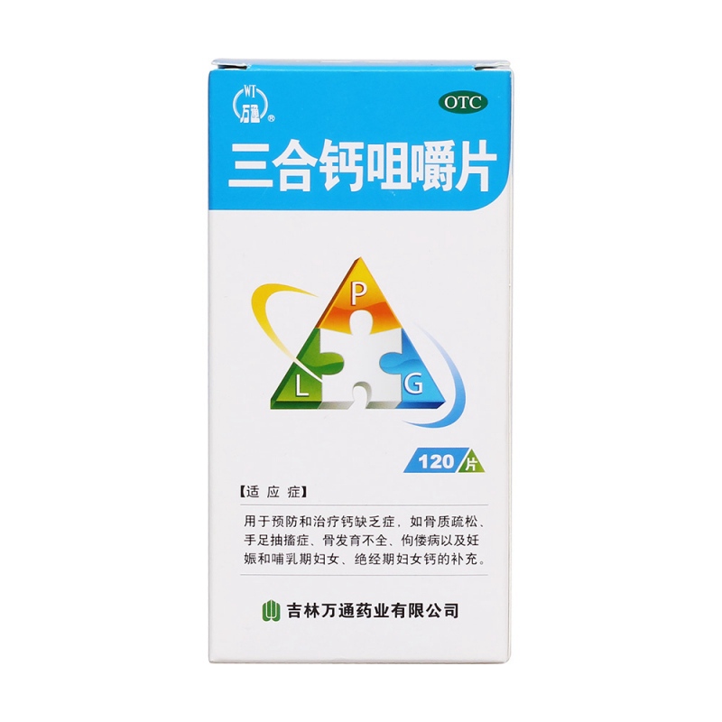 三合钙咀嚼片(万通)